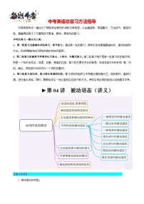 第05讲 被动语态（讲义）-2024年中考英语一轮复习讲义（全国通用）