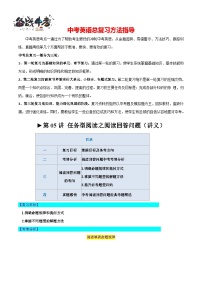 第05讲 任务型阅读之阅读回答问题（讲义）-2024年中考英语一轮复习讲义（全国通用）