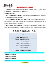 第06讲 阅读还原（讲义）-2024年中考英语一轮复习讲义（全国通用）