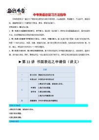 第22讲 书面表达之申请信（讲义）-2024年中考英语一轮复习讲义（全国通用）