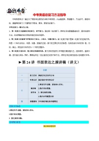 第24讲 书面表达之演讲稿（讲义）-2024年中考英语一轮复习讲义（全国通用）