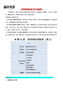 第02讲 动词和动词短语（讲义）-2024年中考英语一轮复习讲义（全国通用）