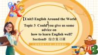 英语九年级上册Topic 3  Could you give us some advice on how to leran English well?教学课件ppt