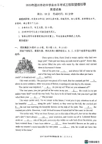 2023年浙江省温州市九年级中考模拟三校联考二模英语试题