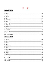 2023年中考考前最后一课-英语练习-中考英语专题