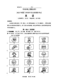 2023厦门市初中毕业班中考模拟考英语试卷及答案（含听力）