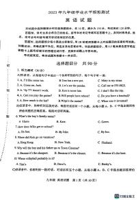 2023年山东济南天桥区中考二模英语试题+答案