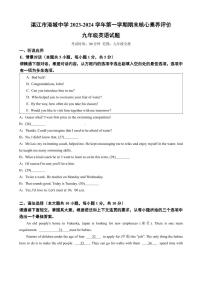 广东省湛江市港城中学2023-2024学年九年级上学期期末考试英语试卷