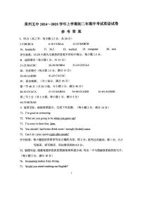 泉州五中2024-2025学年上学期初二年期中考试英语试卷参考答案
