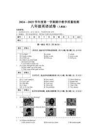 河北省邯郸市永年区2024～2025学年八年级(上)期中英语试卷(含答案)