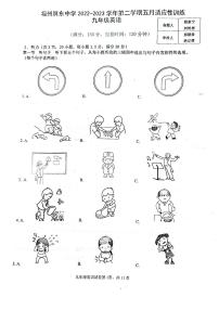 福建省福州屏东中学2023年5月九年级下学期中考二检模拟英语试卷