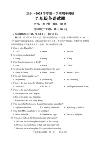 山东省聊城临清市2024-2025学年九年级上学期期中考试英语试题
