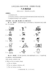 福建省三明市大田县2024-2025学年八年级上学期期中考试英语试题