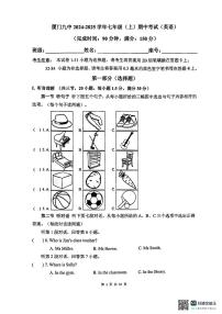 福建省厦门市第九中学2024-2025学年七年级上学期期中考试英语试卷