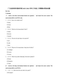 广东省深圳外国语学校2023-2024学年八年级上学期期末英语试题（含答案）