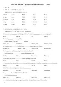 江苏省常州市第二十四中学2024～2025学年七年级(上)期中调研英语试卷(含答案)