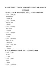 重庆市合川区初中“七校联盟”2024～2025学年九年级(上)期中质量检测英语试卷(含答案)