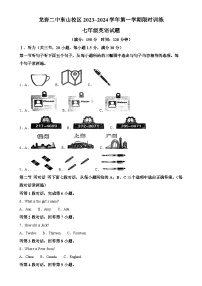 福建省龙岩市第二中学东山分校2023-2024学年七年级上学期第一次月考英语试题（解析版）-A4