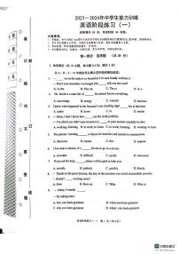 辽宁省铁岭市2023-2024学年九年级上学期第一次月考英语试卷