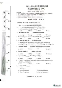 辽宁省铁岭市2023-2024学年九年级上学期第一次月考英语试卷
