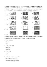 山西省晋中市太谷县多校2024-2025学年八年级上学期期中考试英语试卷