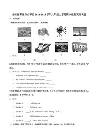 山东省枣庄市山亭区2024～2025学年九年级(上)期中检测英语试卷(含解析)