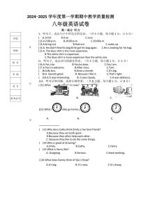 河北省邯郸市2024～2025学年八年级(上)期中质量评价英语试卷(含答案)