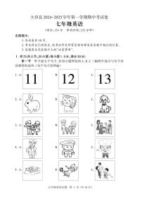 福建省三明市大田县2024～2025学年七年级(上)期中英语试卷(含答案)