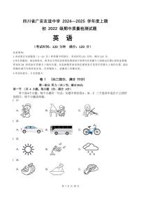 四川省广安友谊中学2024-2025学年九年级上学期期中考试英语试题