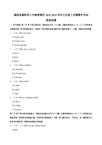 湖南省衡阳市八中教育集团2024-2025学年七年级上学期期中考试英语试题