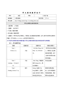 初中英语仁爱科普版（2024）八年级下册Topic 2 I’m feeling better now.获奖教学设计