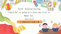 仁爱科普版（2024）八年级下册Unit 6 Enjoying CyclingTopic 1 We're going on a three-day visit to Mount Tai.优质ppt课件