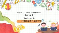 仁爱科普版（2024）Topic  1  We’re preparing for a food festival.优秀ppt课件