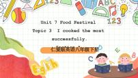 初中英语仁爱科普版（2024）八年级下册Unit  7  Food festivalTopic 3 I Cooked the Most Successfully优秀课件ppt