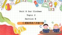 初中仁爱科普版（2024）Topic 2  We can design our own uniforms.评优课ppt课件