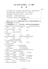 2024北京门头沟初二（上）期末英语试卷