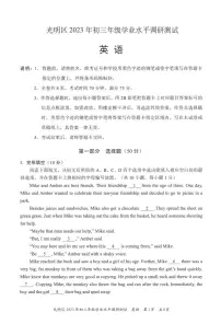 广东省深圳市光明区2023年九年级中考二模英语试题（含答案）