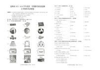 贵州省六盘水市盘州市2023-2024学年七年级上学期期末考试英语试题