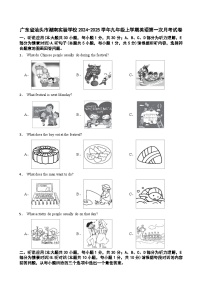 广东省汕头市潮南实验学校2024-2025学年九年级上学期英语第一次月考试卷