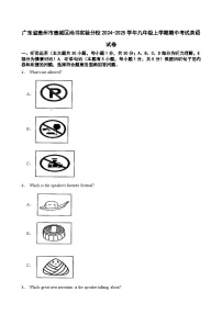 广东省惠州市惠城区尚书实验分校2024-2025学年九年级上学期期中考试英语试卷