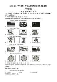 广东省湛江经济技术开发区2023-2024学年上学期期末考试八年级英语试卷(无答案)