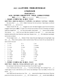 广东省东莞市2023-2024学年七年级上学期英语期末试卷(无答案)