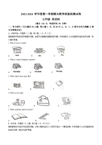 广东省湛江市雷州市2023-2024学年七年级上学期1月期末英语试题