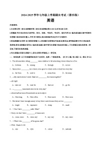 七年级英语上学期期末模拟卷(泰州卷)-2024-2025学年七年级英语上学期期末复习查缺补漏冲刺满分（译林版2024）