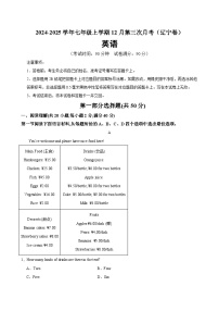 七年级英语上学期12月第三次月考(辽宁专用)-2024-2025学年七年级英语上册单元重难点易错题精练（沪教版2024）