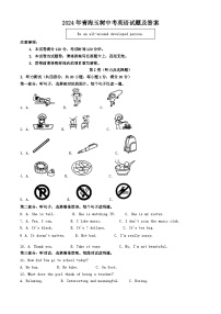 2024年青海玉树中考真题英语试题及答案