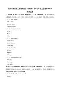 湖南省衡阳市八中教育集团2024～2025学年七年级(上)期中英语试卷(含解析)