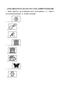 山西省五寨县光明中学2024～2025学年九年级(上)期中英语试卷(含解析)