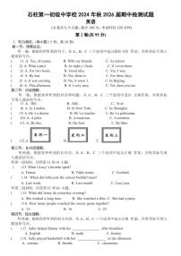 重庆市石柱县第一初级中学2024～2025学年八年级(上)期中英语试卷(+含答案)