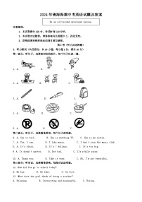 2024年青海海南中考真题英语试题及答案